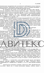 Признание права собственности дольщика на квартиру при банкротстве застройщика ООО "Дружба-Монолит" (ЖК "Дубки", Одинцовский район, ВНИИССОК, ул. Дружбы, дом 27) | фото № 2
